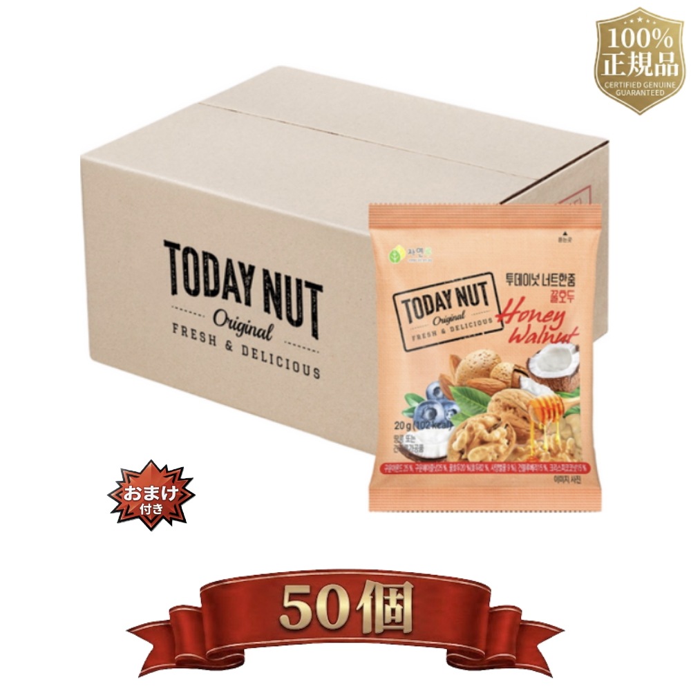 【 100% 正規品 / 韓国直送 】ナッツ一握り ハチミツくるみ ナッツ 贈り物 セット 50個 ミックスナッツ くるみ アーモンド ドライフルーツ はちみつ ヘルシーおやつ 小分け トッピング 栄