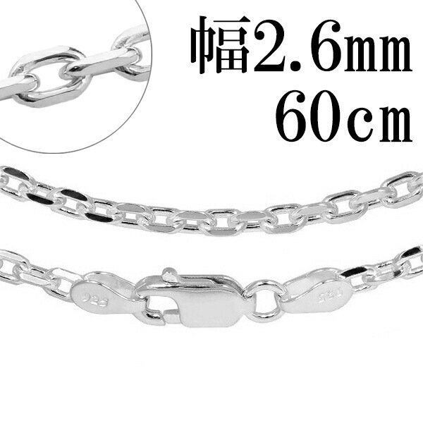 シルバーチェーン ネックレス チェーン あずきチェーン4面カット 幅約2.6mm 60cm