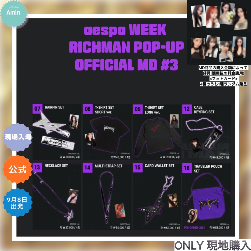 [公式] [現場入場] 2025 aespa WEEK RICHMAN POP UP Official MD #3