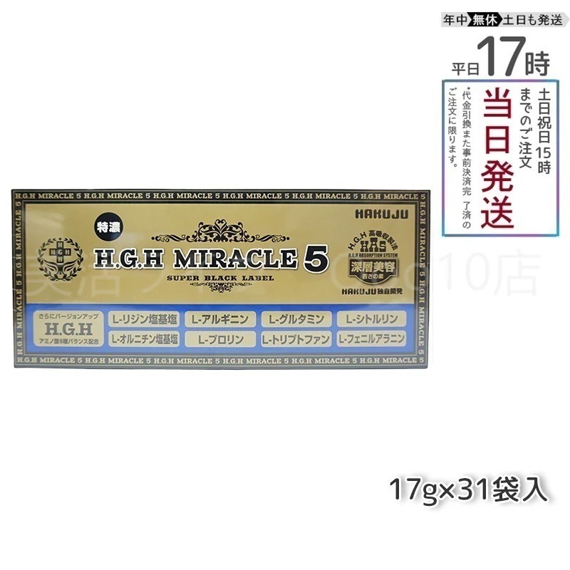 HAKUJU 白寿 H.G.H MIRACLE 5 エイチジーエイチイービルマックス ブイ HGH協会認定品 麻布製薬株式会社 日本製