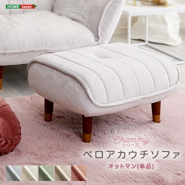 ホームテイスト SH-07-OKBAO 大人かわいいインテリア ベロアカウチソファ オットマン単品 Chammy -チャミー- グリーン&ブラック メーカー直送