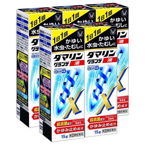 【第（2）類医薬品】 ダマリングランデX 液 15g 5個セット セルフメディケーション税制対象商品