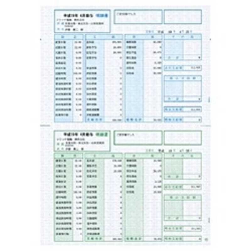 ソリマチ　給与賞与明細書 明細型(500枚)　SR210