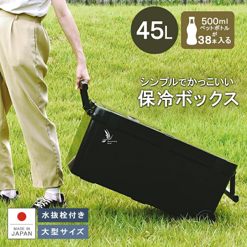 ハミングバードEXC45L 保冷 保温 大型 熱中症対策グッズ クーラーボックス 45L 大容量 保冷ボックス 船釣り キャスター 小窓 投入口 サイドハンドル ブラック シンプル おしゃれ