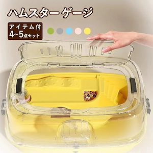 【出荷が早い】45点セットハムスターケージ 飼育ケース ハムスターハウス ペットケージ アクリル製 厚手タイプ 夏 冬 まわし車 給水ボトル 食器 など含めて組立式 小動物
