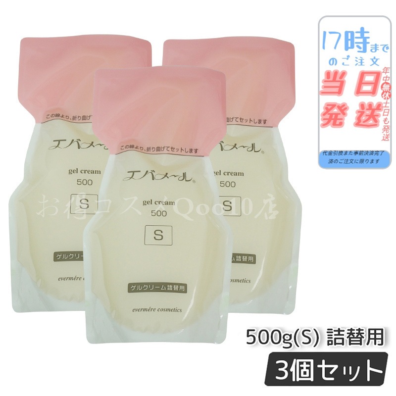 エバメール ゲルクリーム 詰替500g(S) (3個) 割引