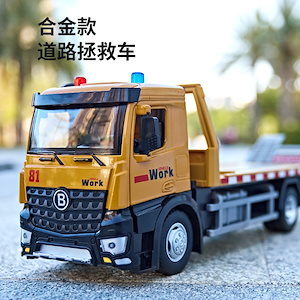 大型トレーラー子供のおもちゃ男の子合金エンジニアリング車両トラック路側支援トラック平台輸送