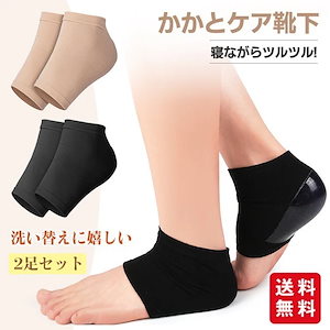 【新作】かかとケアソックス 靴下 2足セット かかとケア サポーター シリコン つま先なし ヒールケア つるつる 乾燥対策 美脚 ストレッチ 男女兼用