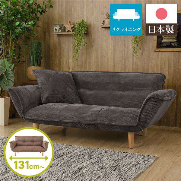 日本製 リクライニング ソファー カウチ ソファー 2人掛け コールテン生地 グレー 脚部：ナチュラル