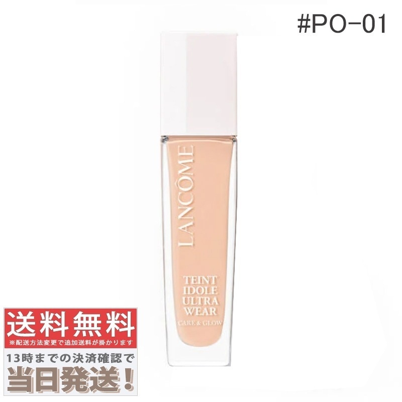 タンイドル ウルトラ ウェア ケア アンド グロウ #PO-01 30ml