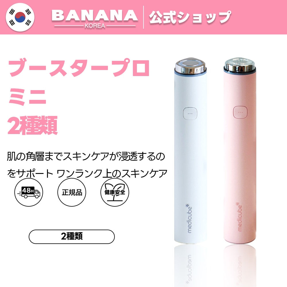 ブースタープロ ミニ