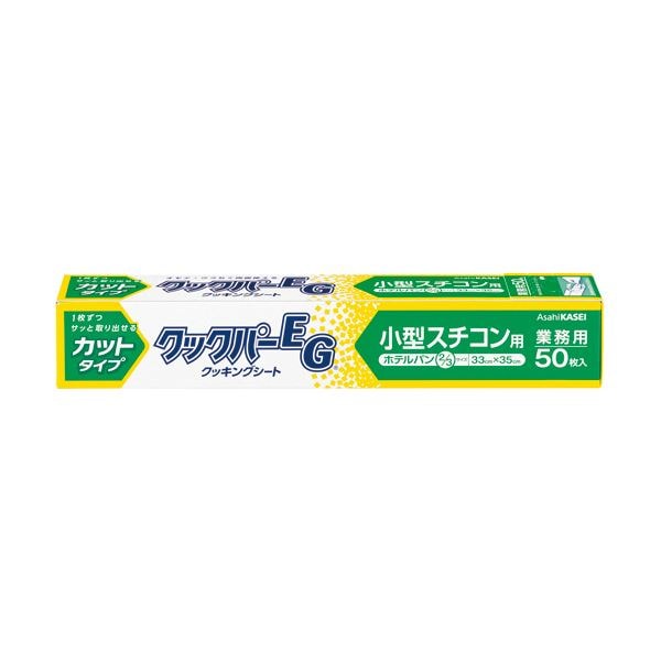 （まとめ）旭化成ホームプロダクツ 業務用クックパーEG クッキングシート 小型スチコン用 3335cm（ホテルパン2/3サイズ）1本（50枚） 5セット