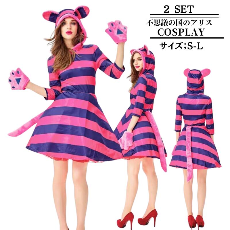 ハロウィン コスプレ 仮装 不思議の国のアリス アニマル チェシャ猫 猫 ねこ ネコ 大人 舞台 パーティー ピンク 尻尾あり コスチューム可愛いコスチューム イベント cospla 衣装