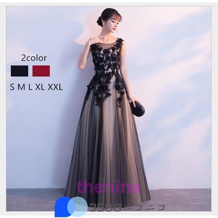 ロングドレス 演奏会用 パーティードレス 結婚式 ドレス ステージドレス 大人 ピアノ 発表会 コーラス 合唱衣装 マキシ丈 20代30代40代 大きいサイズ 成人式ドレス