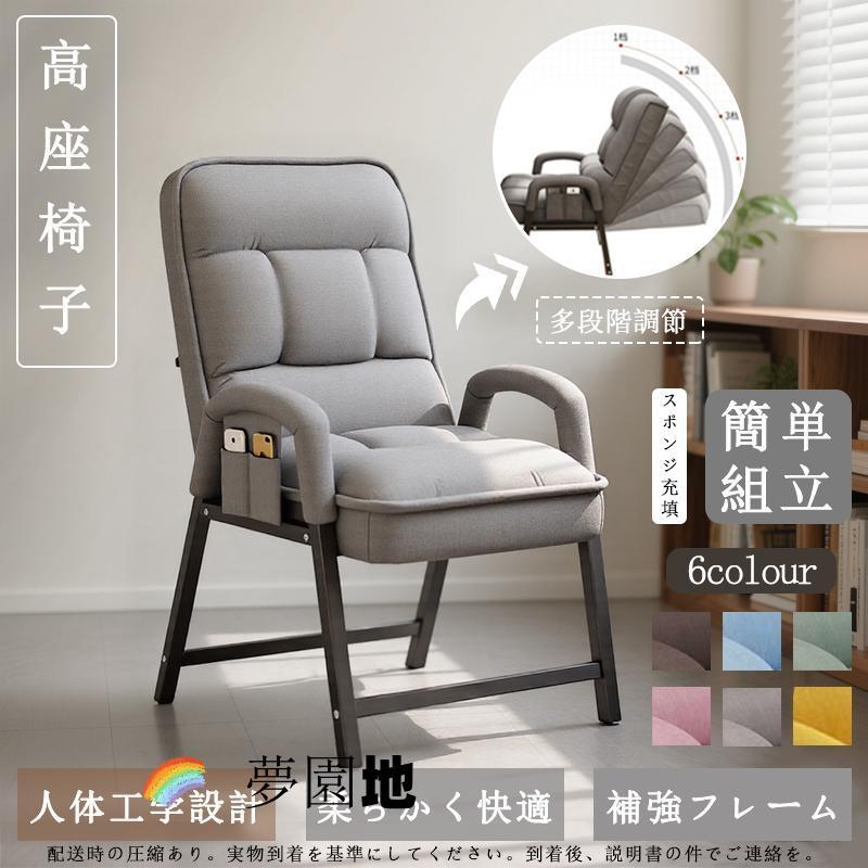 即纳商品高座椅子 すぐに使える リクライニングチェア 敬老日 プレゼント 孫 介護 肘付き 高齢者 椅子 おばあちゃん コンパクト 玄関 膝痛 お寄り ハイバック イス