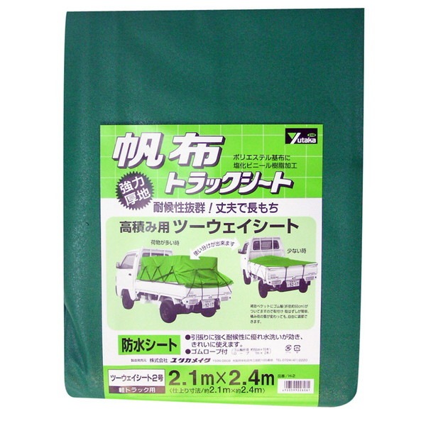 ポリエステル帆布トラックシート 2.1m2.4m