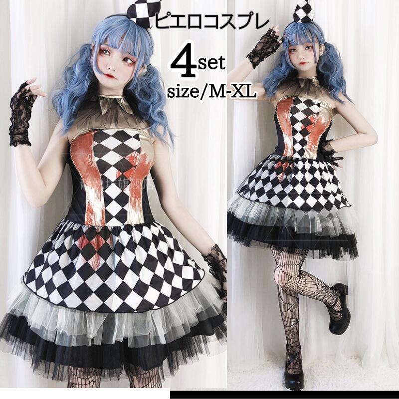 ハロウィン衣装 ピエロ コスチューム 仮装 魔女 猛獣使い サーカス 調教師 ジョーカーガール マジシャン ジャズダンス ダンス 衣装 ピエロ衣装 女性用 女性 レディースハロウイン 仮装 イベント