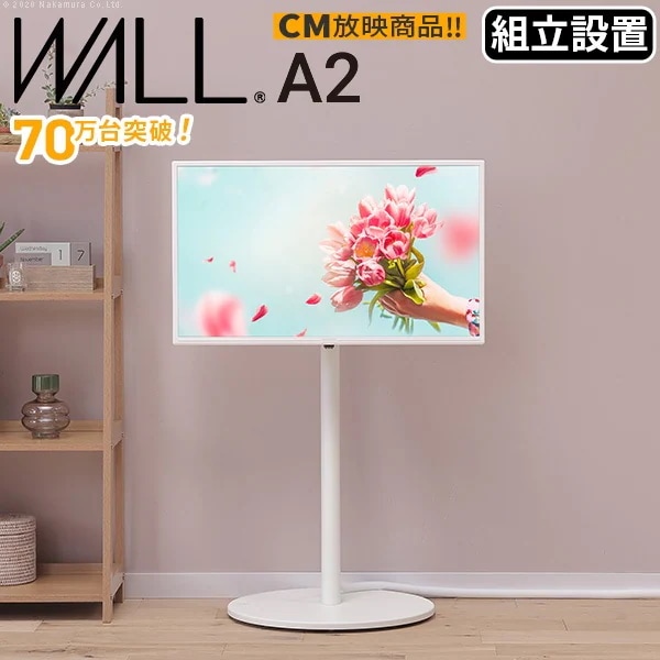 インテリアTVスタンド WALL A2 ロータイプ 24-55インチ対応 スタイリッシュ 耐震 フラット