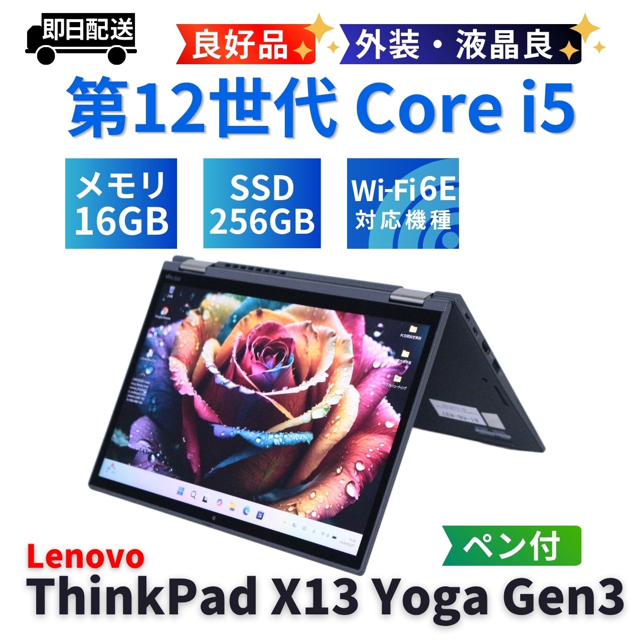 即配 良好品 2022年WUXGA液晶快速2in1モデル ThinkPad X13 Yoga Gen3 i5-1235U 16G 256G 13.3WUXGA Wi-Fi6E バッテリー良 AAA評価