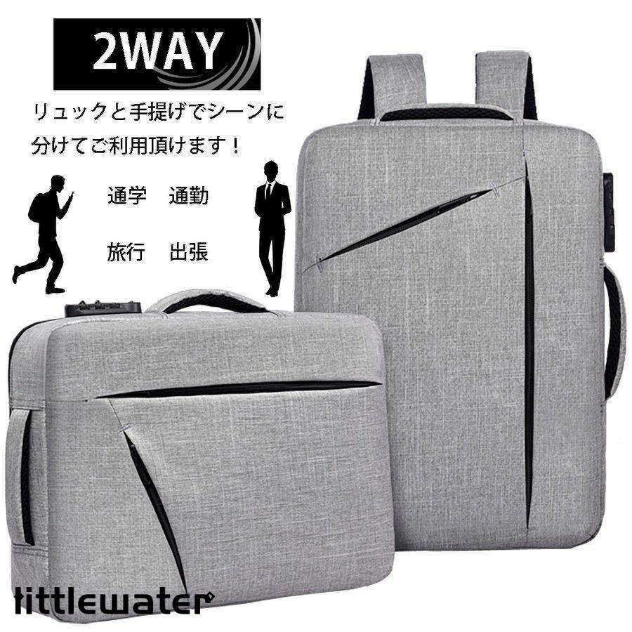 3点ご購入で2oo円OFFビジネス リュック 2WAY 手提げ バックパック スクエア 大容量 軽量 盗難防止 撥水 14インチ A4 メンズ バッグ カバン 通勤 通学 旅行 出張 収納 デイパック