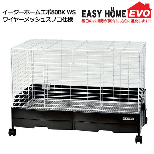 うさぎケージ　三晃商会　イージーホームエボ８０ＢＫ　ＷＳ（８１X５０．５X５５ｃｍ）　ワイヤーメッシュスノコ仕様　うさぎ　ケージ　お一人様１点限り　ＣＲＣ50―20―33―15―00