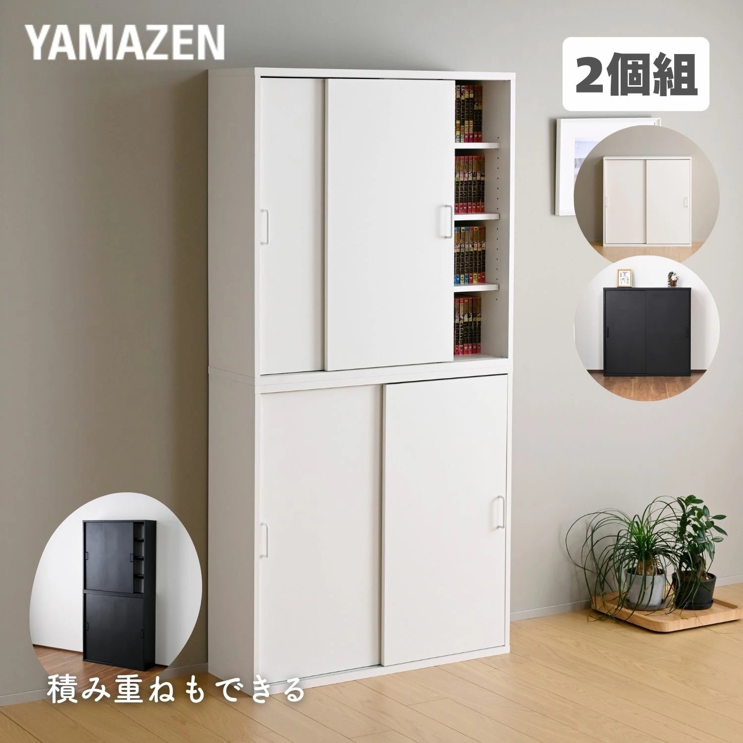 2個組 本棚 扉付き 引き戸