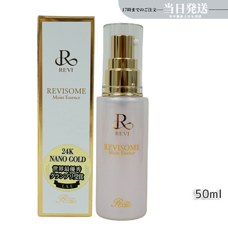 REVI ルヴィソーム モイストエッセンス 50ml 美容液 REVISOME 銀座ロッソ ツヤ ハリ 弾力