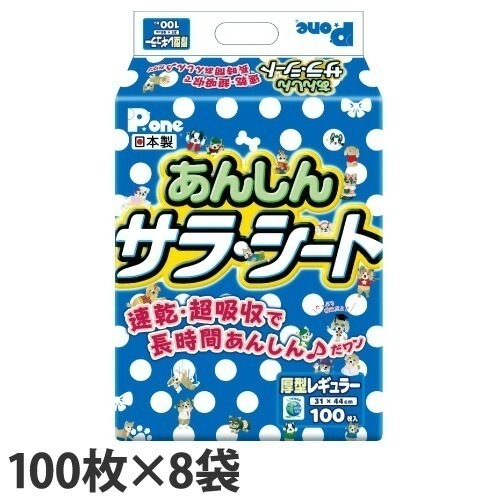 国産 ペットシーツ 厚型 あんしんサラシート レギュラー 100枚 8袋