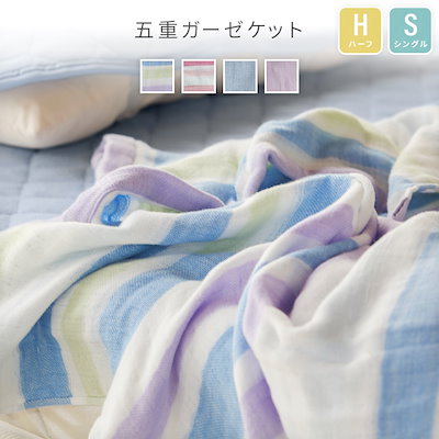 五重ガーゼケット ハーフサイズ 100ｘ140cm シングル...のサムネイル
