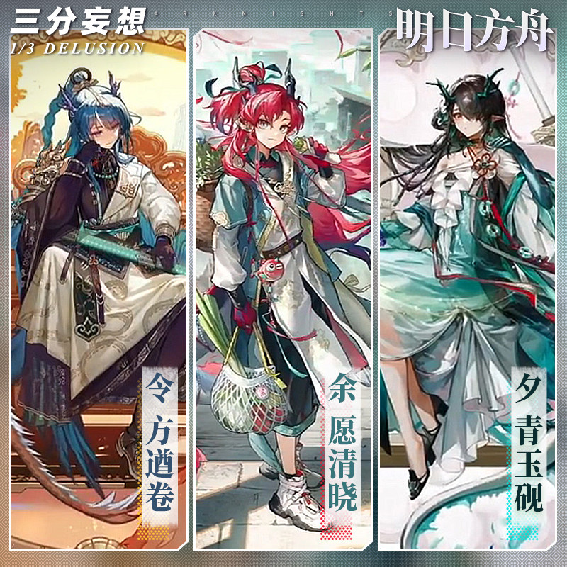 【検索急上昇】三分妄想明日箱船制限令方巻夕青玉硯余願清暁cos服装