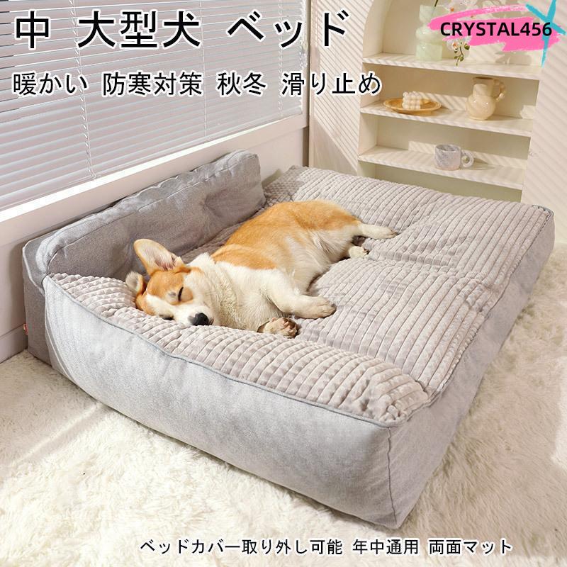 【本日限定激安格】ペット 柴犬 ベッド 犬 クッション ペットベッド 大型犬 クッション ペット 小型犬 中型犬 大型犬 柴犬 マット スクエア型 暖かい 防寒対策 秋冬 滑り止め 上質