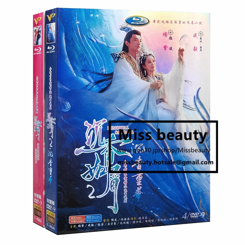 中国 ドラマ dvd 安い「沈香如屑+沈香重華」中国の時代劇 中国語 成毅 チェンイー 楊紫 ヤンズー主演 中国盤DVD 中国ドラマ 全話セット 中国語字幕