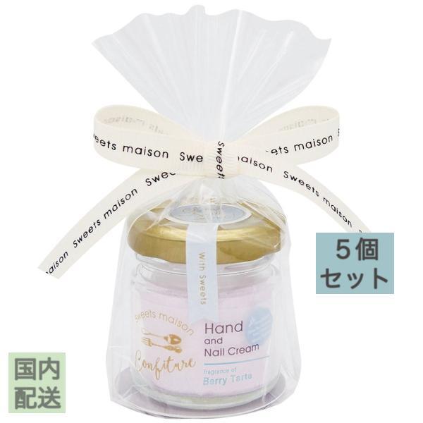 スウィーツメゾン コンフィチュールハンド＆ネイルクリーム ベリータルトの香り 30g入 x10個セット