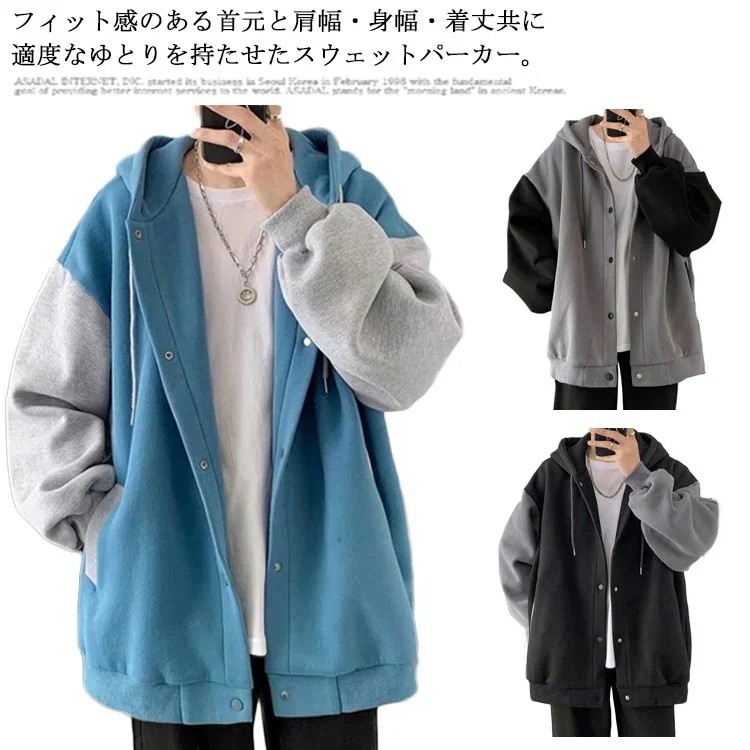 パーカー メンズ スウェットパーカー コート ジップパーカー 長袖パーカー フード付き ジャケット トップス アウター 長袖 前開き ポケット付き ファスナー ジップアップ 無地 配色 ド
