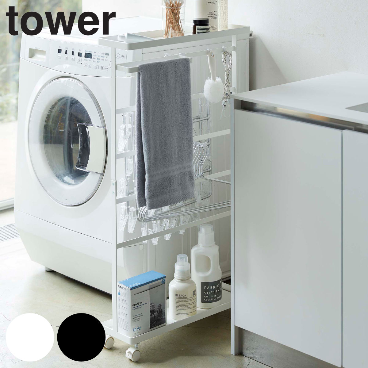 tower 収納 ランドリー 洗濯用品収納ワゴン 隙間収納 隙間 すき間収納 すき間