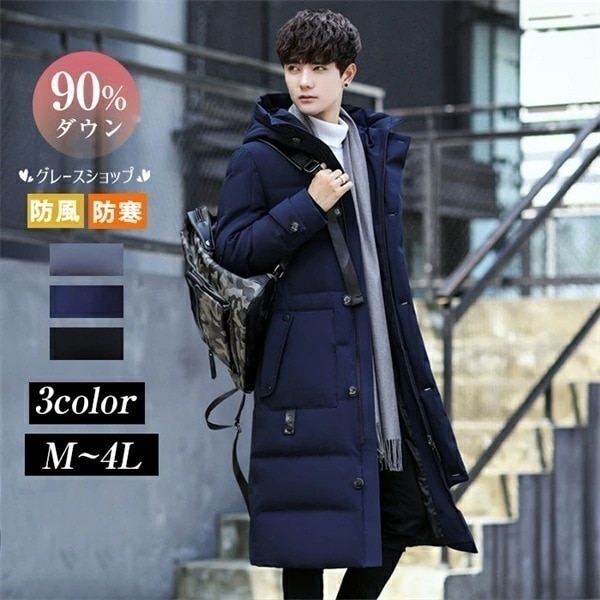 【激安開催】ダウンコート ダウンジャケット 超ロング 大きいサイズ メンズ 90％ダウン 防風 ビジネス ロングダウンジャケット 帽子付き ハイネックコート アウター かっこいい メンズファッション