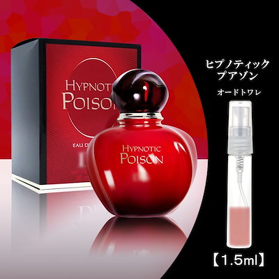 Qoo10] ヒプノティックプワゾン EDT 1.5m