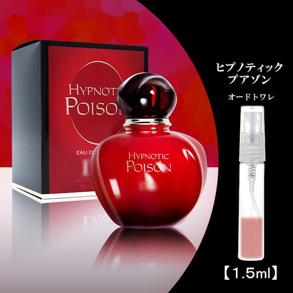 Qoo10] ヒプノティックプワゾン EDT 1.5m
