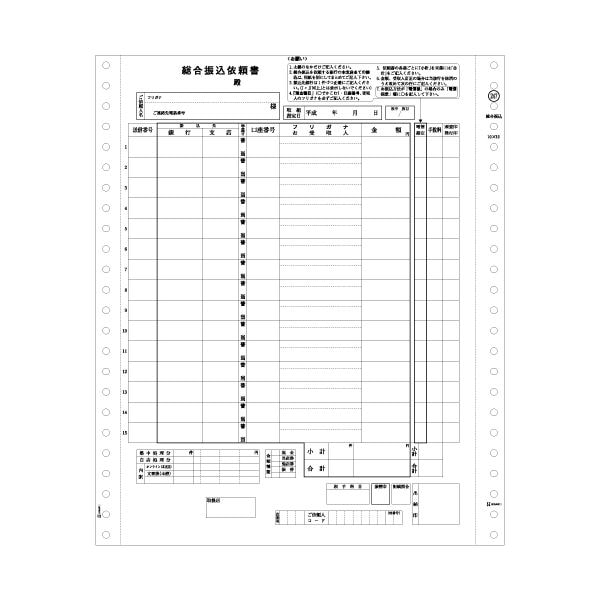 ヒサゴ 総合振込用紙 10×12インチ3P GB247 1箱(200組)