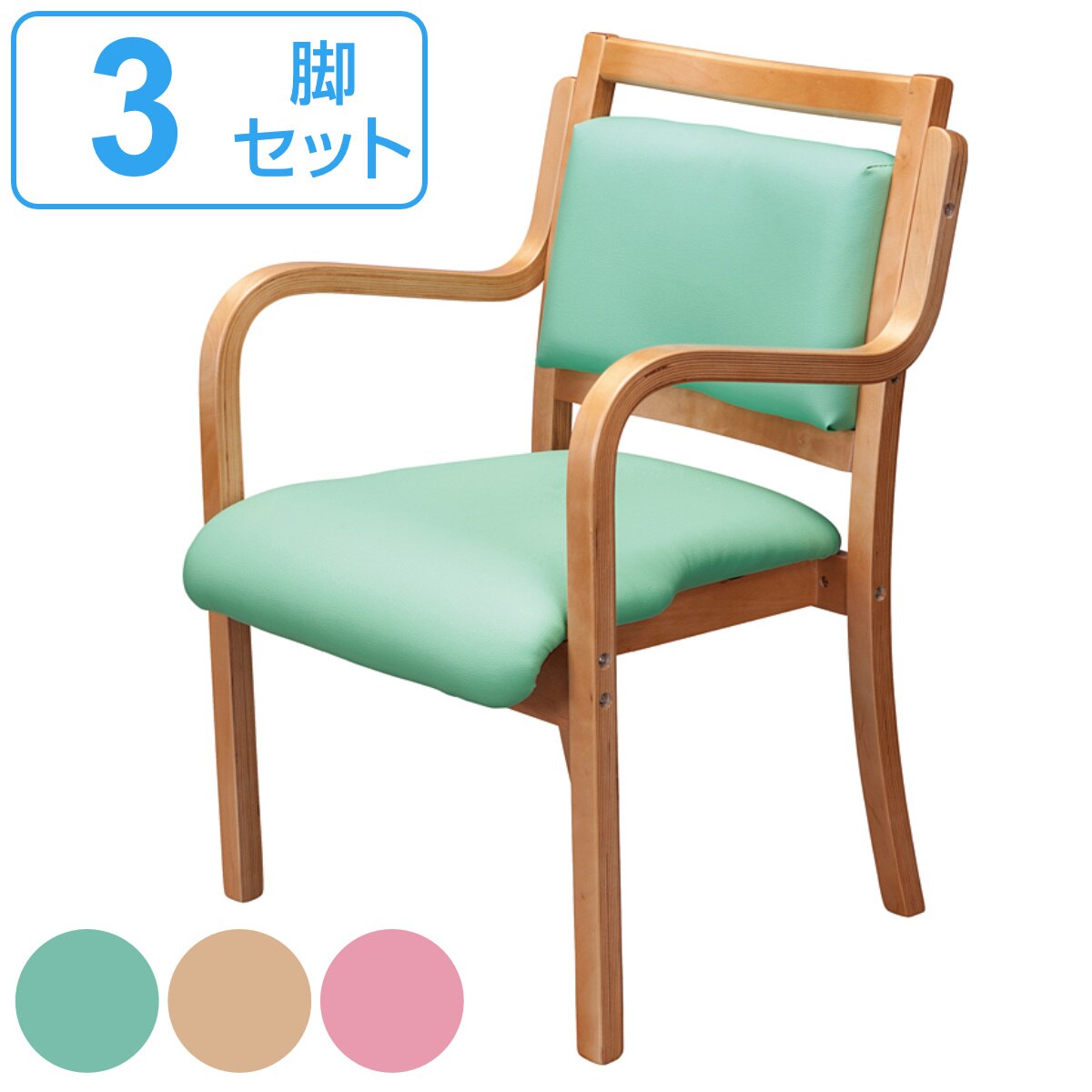 チェア 3脚セット 座面高42cm カルモ 木製 肘掛け スタッキング クッション ダイニングチェア 介護椅子 介護イス リビングチェア 椅子 チェアー 肘付き 立ち上がりやすい 背もたれ