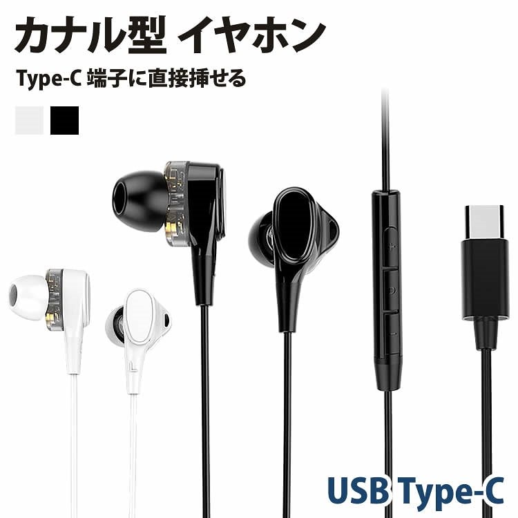 Qoo10 ファーウェイ Type C イヤホン カナル型 Usb イヤホン ヘッドホン