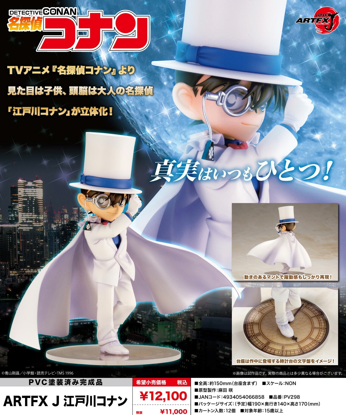 【新品/公式】 名探偵コナン_ARTFX J 江戸川コナン 公式グッズ 公式ライセンス colleize コレイズ アニメ キャラクター グッズ