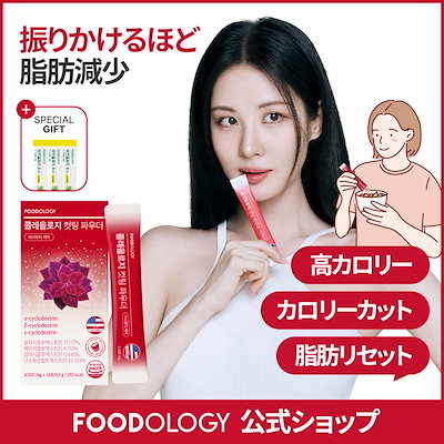 コレオロジーカットパウダー14本 / 振りかけるダイエットサポート / カロリーカット/脂肪カット/Coleology Cutting Powder