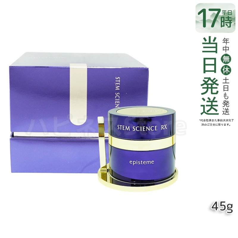 ステムサイエンス RXクリーム 45g エイジングクリーム 敏感肌対応 加齢で減る肌細胞の活性化をサポート
