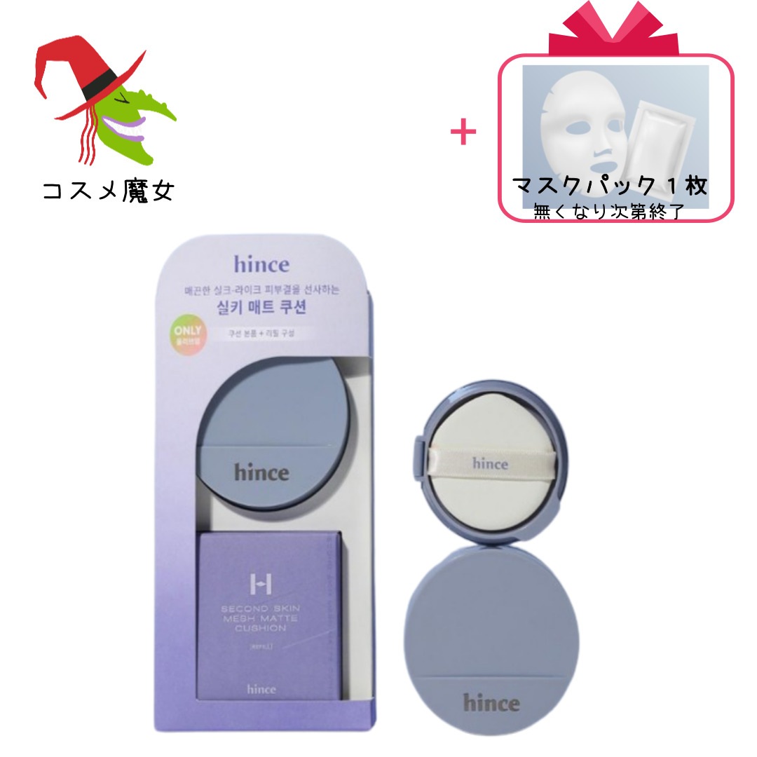 【正規品】【韓国のビューティー】 セカンドスキン メッシュマットクッション（本品+レフィル）