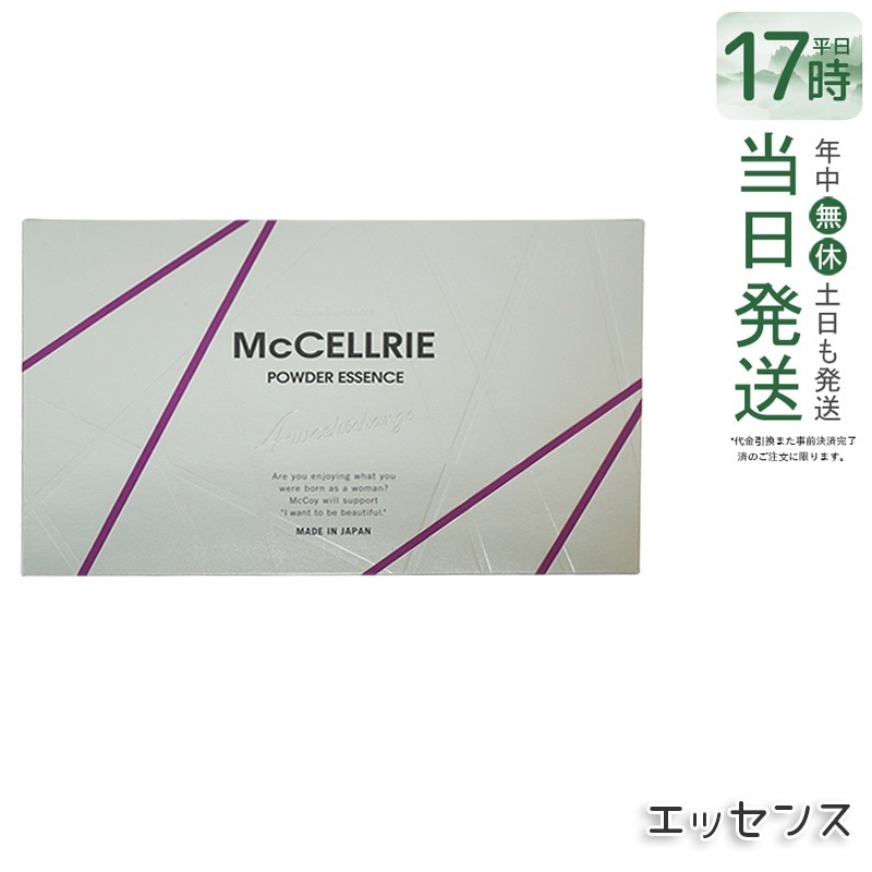 McCELLRIE マクセリー マクセリーパウダーエッセンス マッコイ 化粧品 美容 コスメ スキンケア 美容液