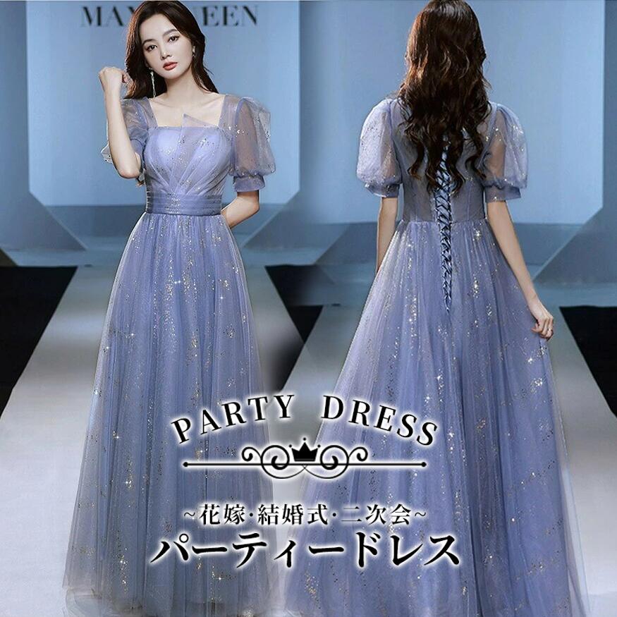 パーティードレス ロング丈 演奏会 キラキラ スクエアネック 袖付き ドレス 大人 ピアノ 発表会 成人式 同窓会 結婚式 Aライン ステージドレス 編み上げタイプ 二次会 忘年会 上品 20代 30