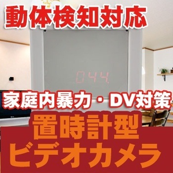 小型カメラ盗撮厳禁鏡スタイル置時計ビデオカメラ