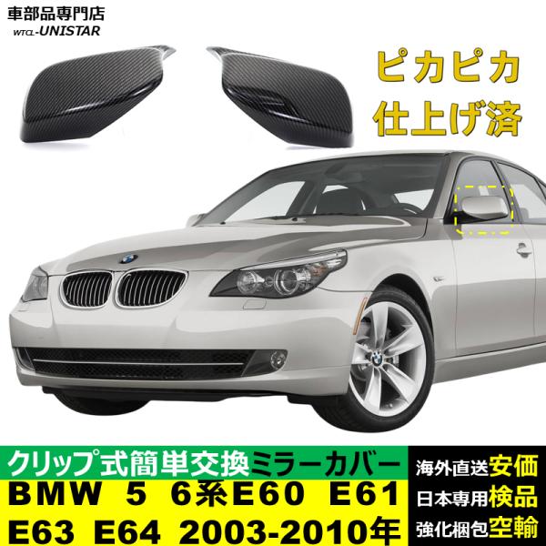 サイドミラーカバー汎用 BMW 5 6シリーズ E60 E61 E63 E64 2003-2010年 適用 サイドミラーカバー ドアミラーカバー ABS製