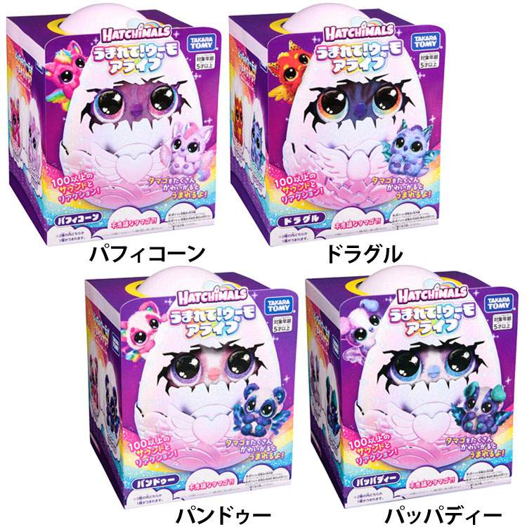玩具 おもちゃ ペット うまれて！ウーモ アライブ